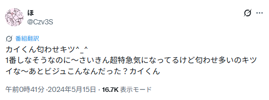 カイさんと山崎紘菜さんの匂わせは意図的な匂わせ？付き合ってるの？