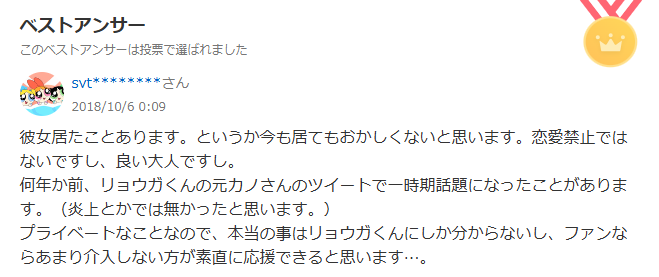 超特急リョウガ（船津稜雅）の交際相手は2次元女子！