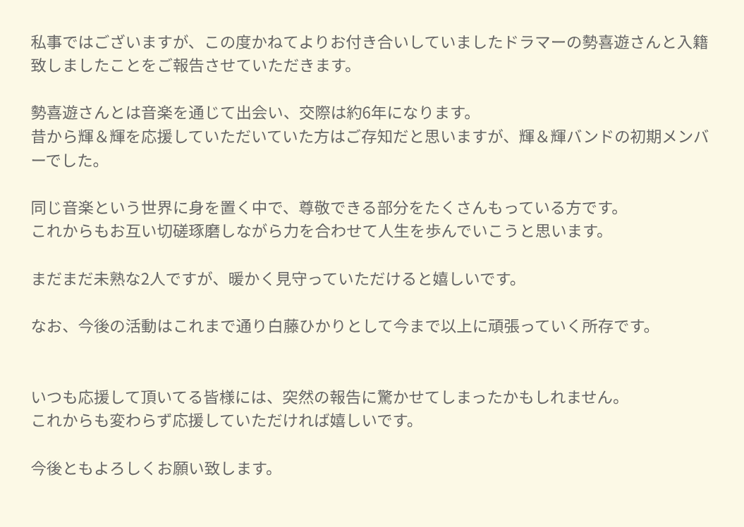結婚発表の投稿