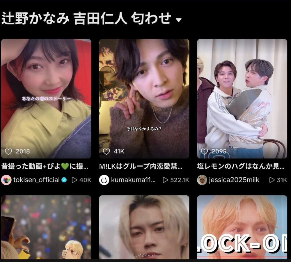 吉田仁人と辻野かなみの匂わせ投稿画像