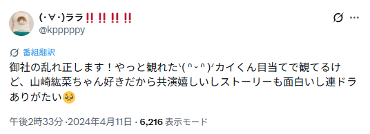 カイさんと山崎紘菜さんの匂わせは意図的な匂わせ？付き合ってるの？