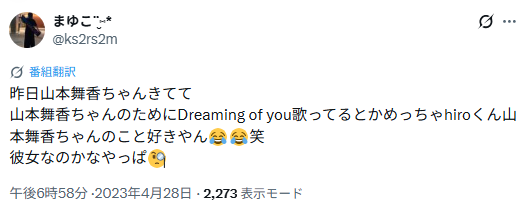 Hiroさんと山本舞香さんの匂わせ８選！画像や動画で徹底解説