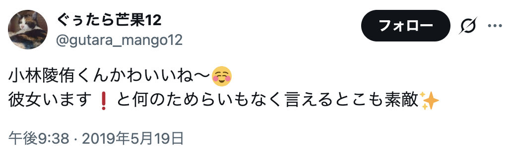 小林陵侑　歴代彼女　番組出演時の彼女いる発言