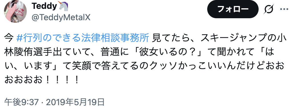 小林陵侑　歴代彼女　番組出演時の彼女いる発言