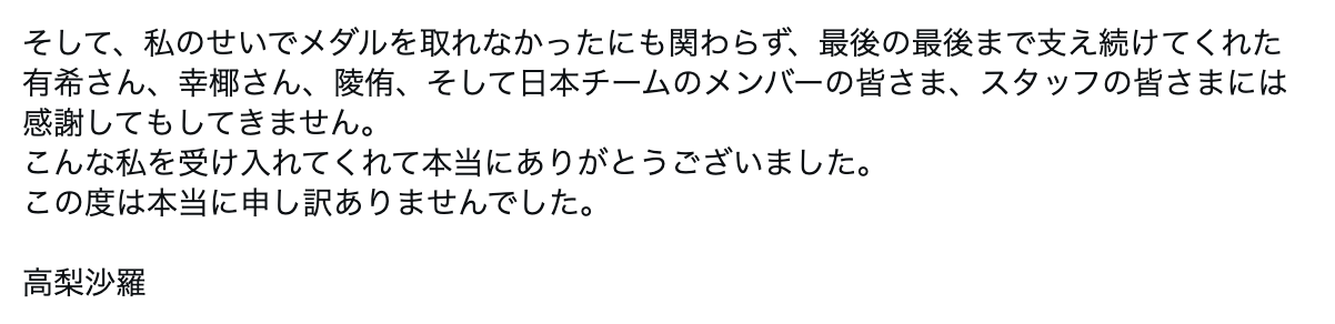 高梨沙羅　小林陵侑　お互いの名前を呼び捨て　匂わせ