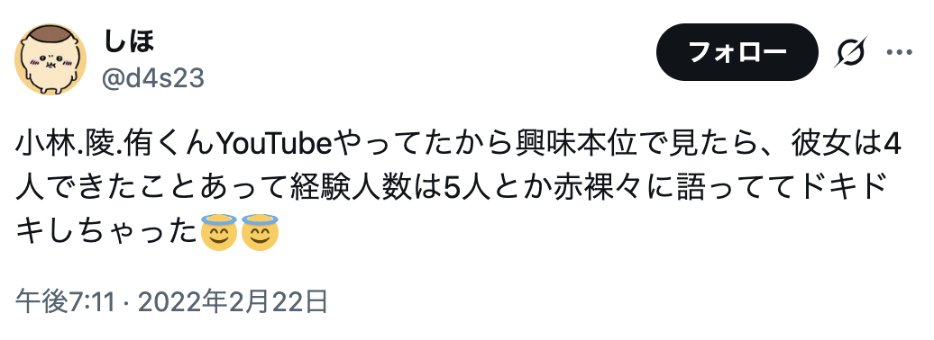 小林陵侑　歴代彼女　YouTube暴露