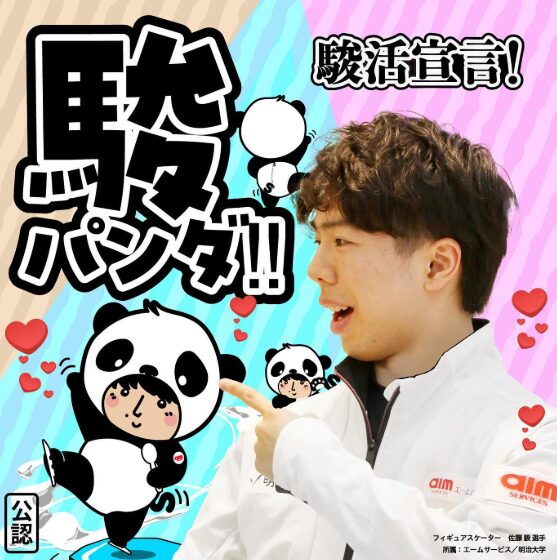 佐藤駿の好きなタイプや恋愛観・結婚観は？