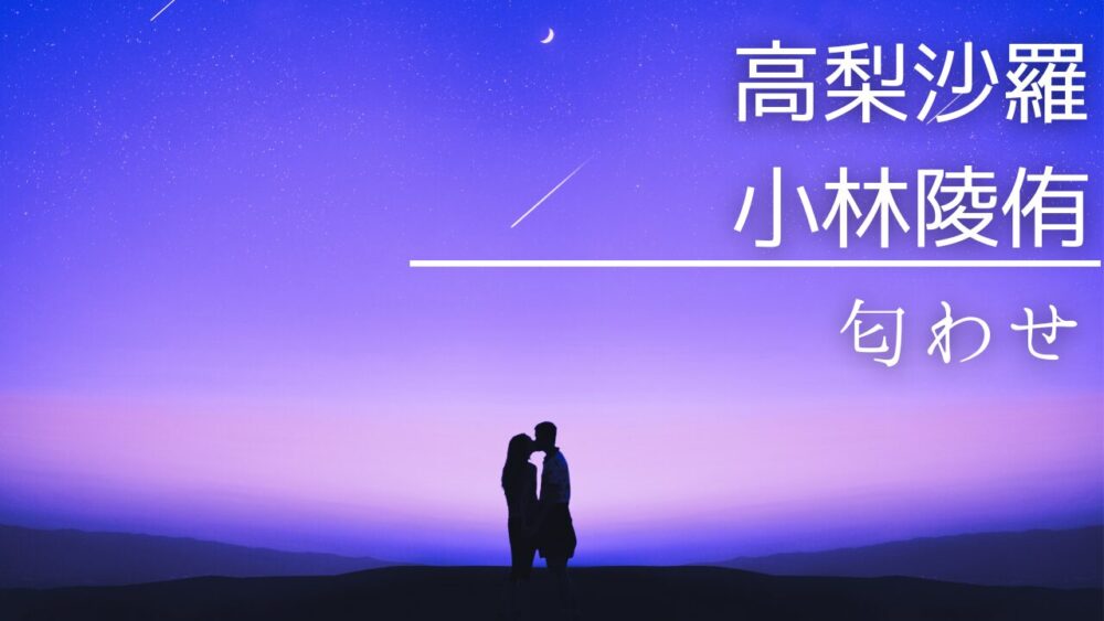 高梨沙羅と小林陵侑の関係は？匂わせ6つの真相や結婚の噂も総まとめ！2026最新版