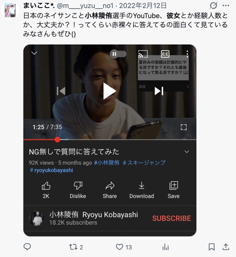 小林陵侑　歴代彼女　YouTube暴露