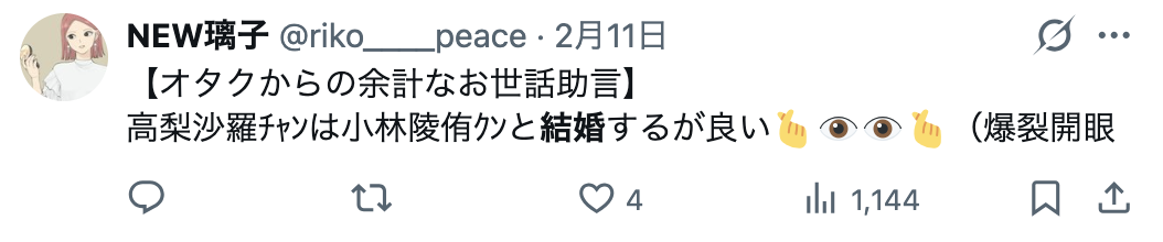 高梨沙羅　小林陵侑　匂わせ　SNSの反応