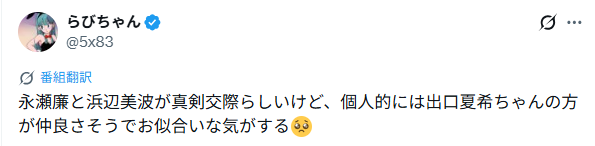 出口夏希さんと本当に付き合ってた噂のある歴代彼氏②永瀬廉