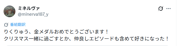 木原龍一さんと三浦璃来さんの匂わせ⑥クリスマスも一緒