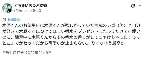 木原龍一さんと三浦璃来さんの匂わせ②盆栽レゴと香水のプレゼント