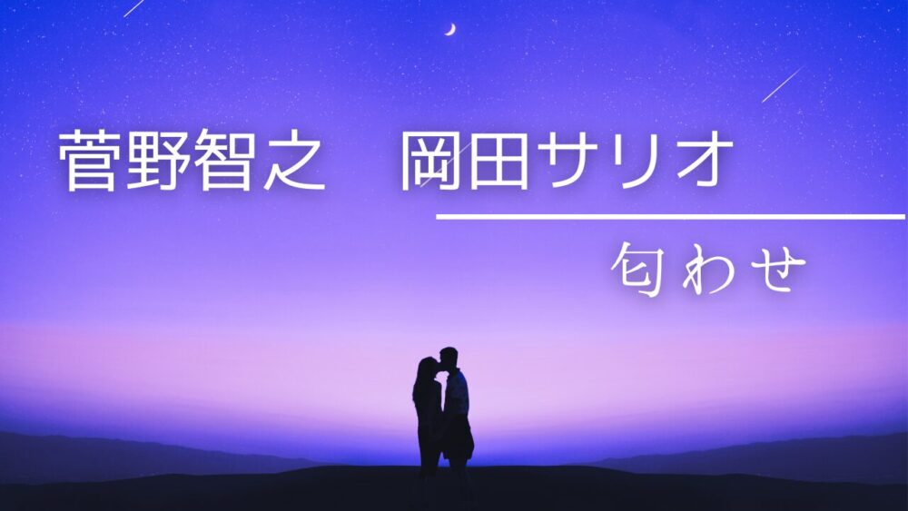 菅野智之と岡田サリオの匂わせ4選！結婚報告や指輪画像はデマ？