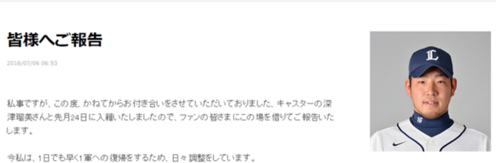 菊池雄星さんの結婚発表の投稿