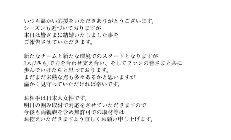 大谷翔平さんの結婚発表の投稿