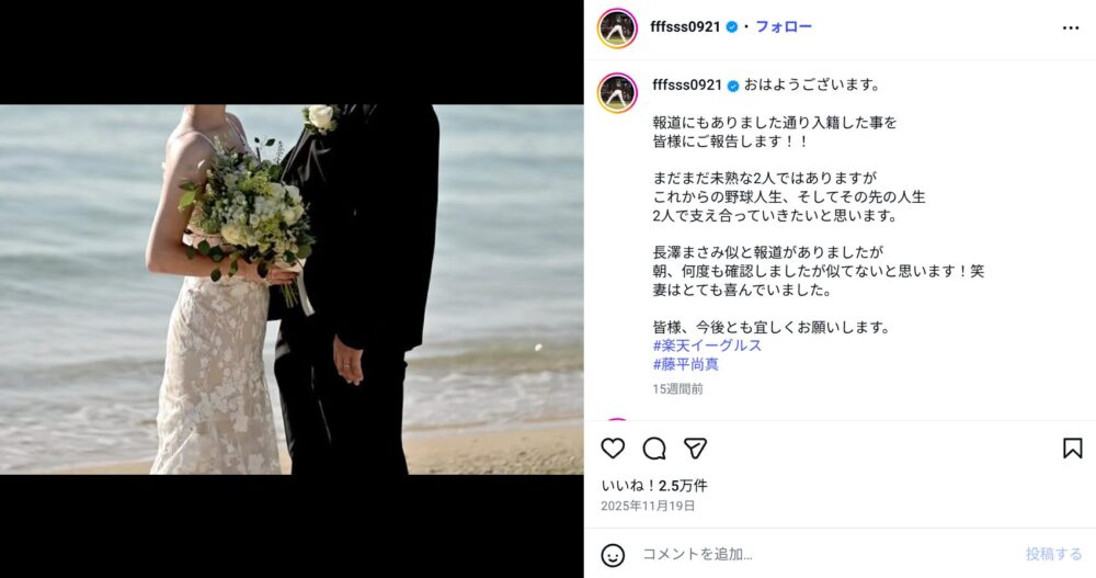 藤平尚真さんの結婚発表の投稿画像