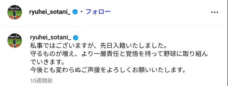 曽谷龍平さんの結婚発表の投稿画像