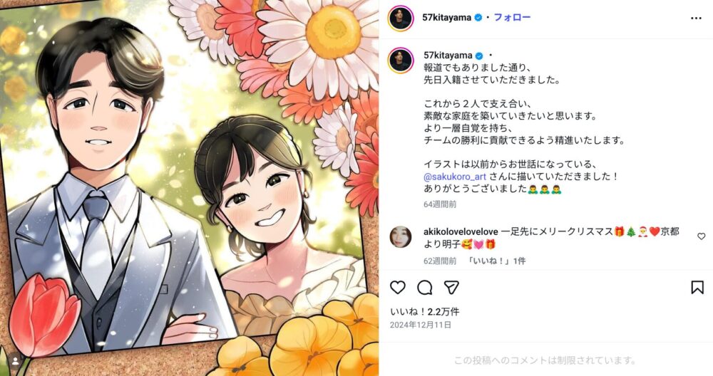 北山亘基さんの結婚発表の投稿画像