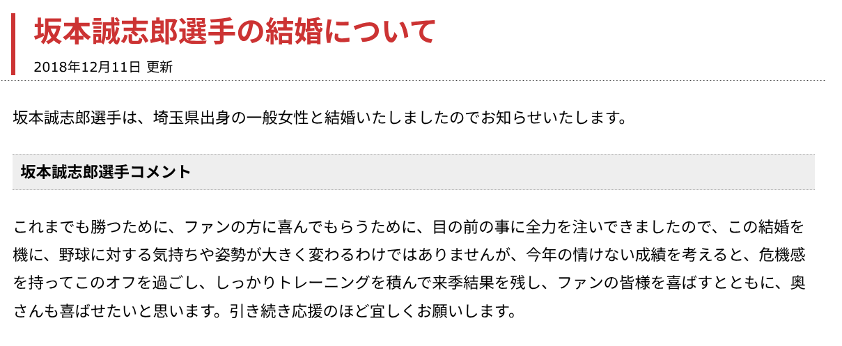 坂本誠志郎さんの結婚発表の画像