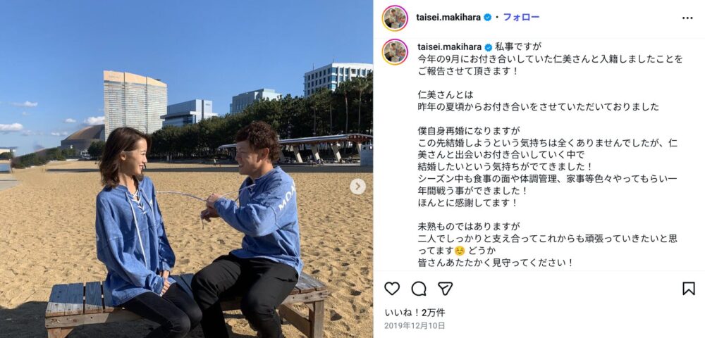 牧原大成さんの結婚発表の投稿画像
