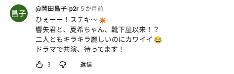 出口夏希さんとお似合いと噂の歴代彼氏⑤本田響矢