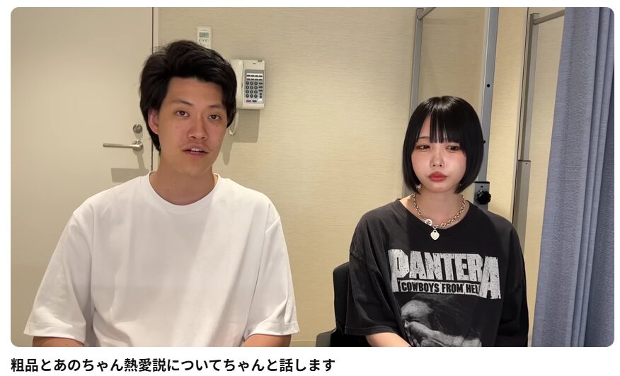 あのちゃんと粗品のYouTubeスクショ画像