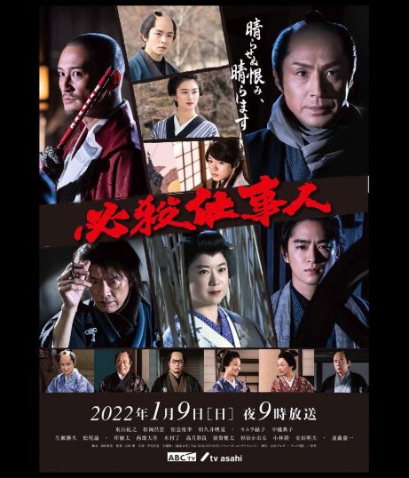 必殺仕事人の画像