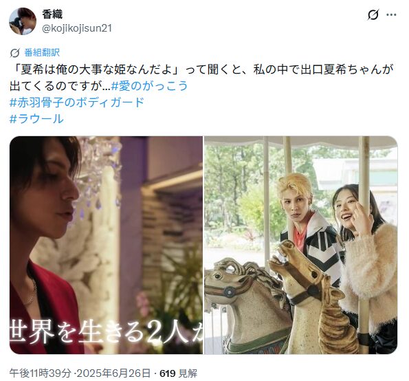 出口夏希さんとラウールさんの匂わせは意図的な匂わせ？付き合ってるの？