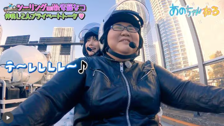 あのちゃんと安藤なつみの画像