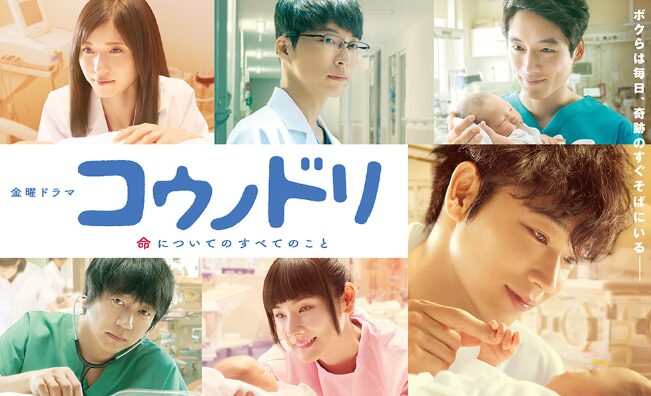 ドラマ『コウノドリ』の画像
