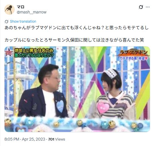あのちゃんと久保田かずのぶのスクショ画像