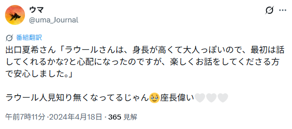 出口夏希さんとラウールさんの匂わせ④メイキングでの仲良しトーク