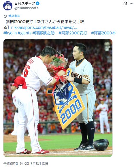 阿部慎之助2000安打達成の画像