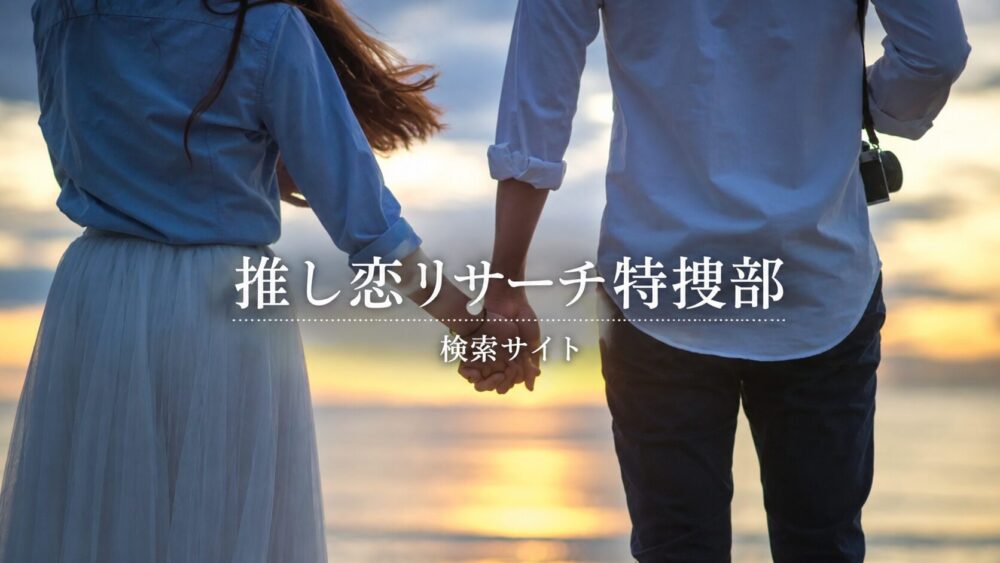 有名人の歴代彼氏彼女・馴れ初め・匂わせを紹介・検証する情報局