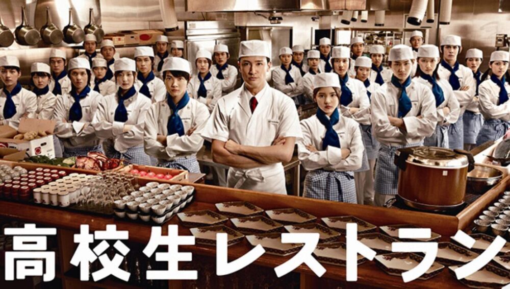 ドラマ「高校生レストラン」の画像