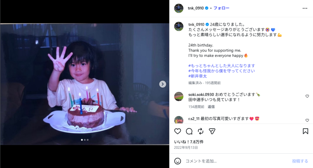 田中碧のインスタ画像