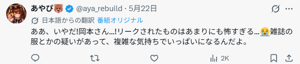 岡本姫奈と男性の写真について投稿されたXのスクショ画像