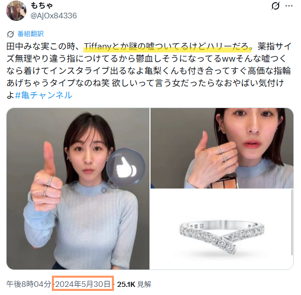 田中みな実の指輪がハリー・ウィンストンではないかというXの投稿のスクショ画像