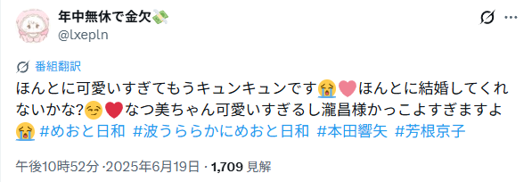 波うららかに、めおと日和のX投稿に対するコメントのスクショ画像