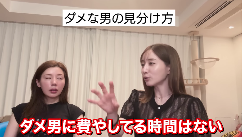 田中みな実さんが仲里依紗さんのYouTubeで「ダメ男に費やしてる時間はない」と語る場面