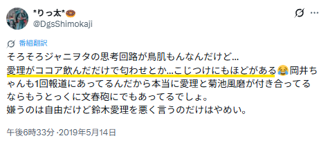 鈴木愛理がインスタのストーリーココアを投稿した件についての意見