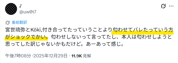 宮世琉弥とKokiの匂わせについて投稿されたXのスクショ画像