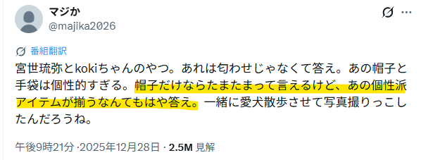 宮世琉弥とKokiのお揃い疑惑について投稿されているX画像