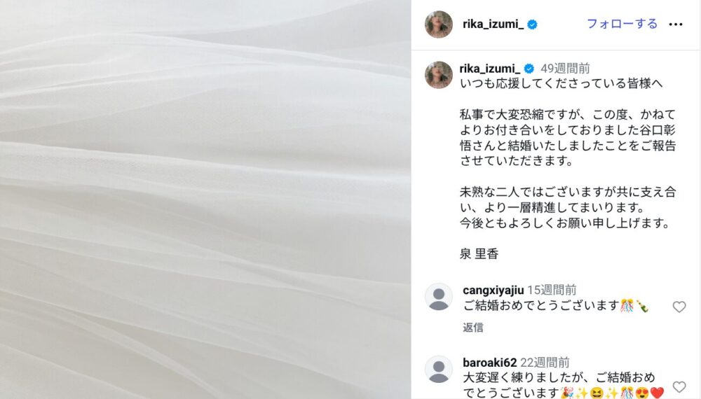 泉里香の入籍報告の画像