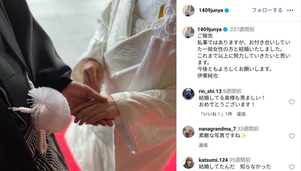 伊東純也さんの結婚報告画像