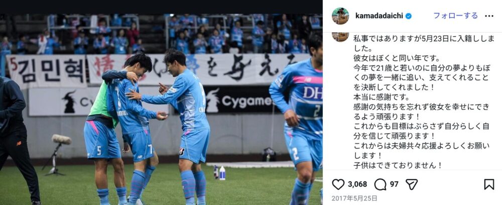 鎌田大地さんの結婚報告画像
