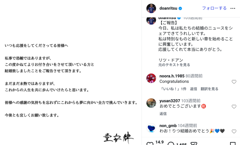 堂安律の結婚報告画像