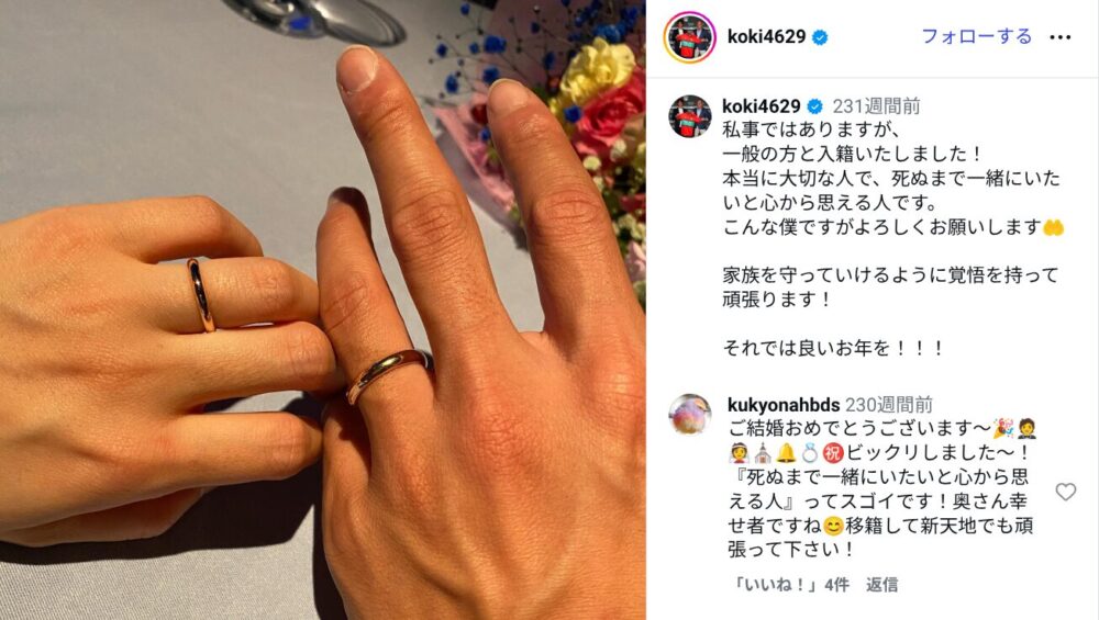 小川航基さんの結婚報告画像
