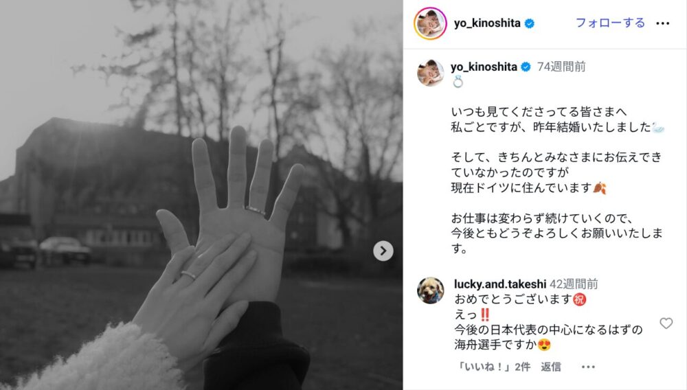 木下桜さんの結婚報告画像